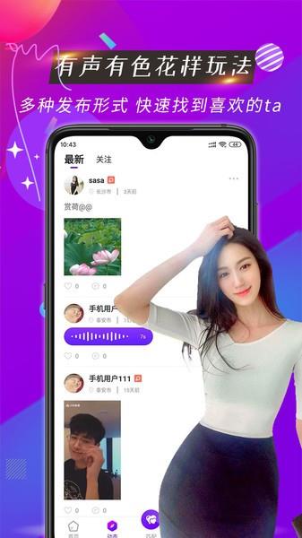 魅音交友  v1.1.3图1