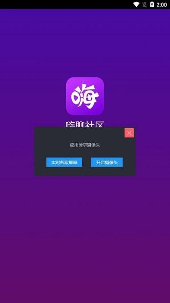 嗨聊社区  v1.4图1