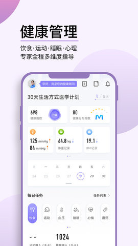 妙健康  v5.5.8图1