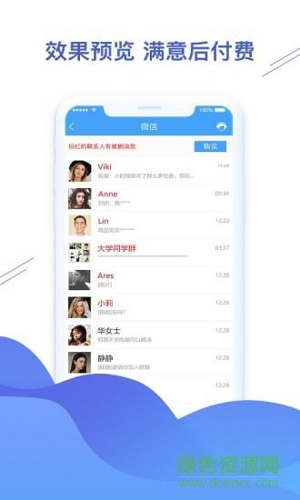 微信语音聊天恢复精灵  v1.3.60图4