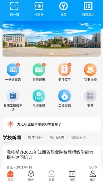 九江职业技术学院慧通九职下载  v1.0.71图2