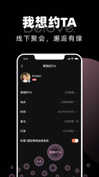 Belove交友  v2.0.1图3