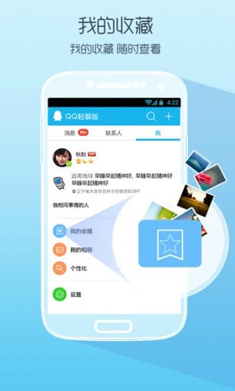 qq轻聊版历史版本  v3.0.0图1