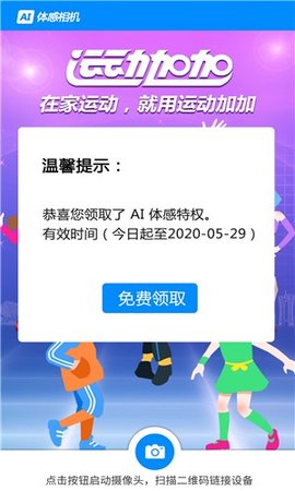 AI体感相机  v1.0.11图1