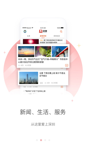 见圳  v3.7.1图3