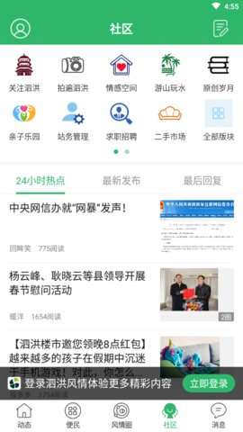 泗洪风情  v5.1.9图2