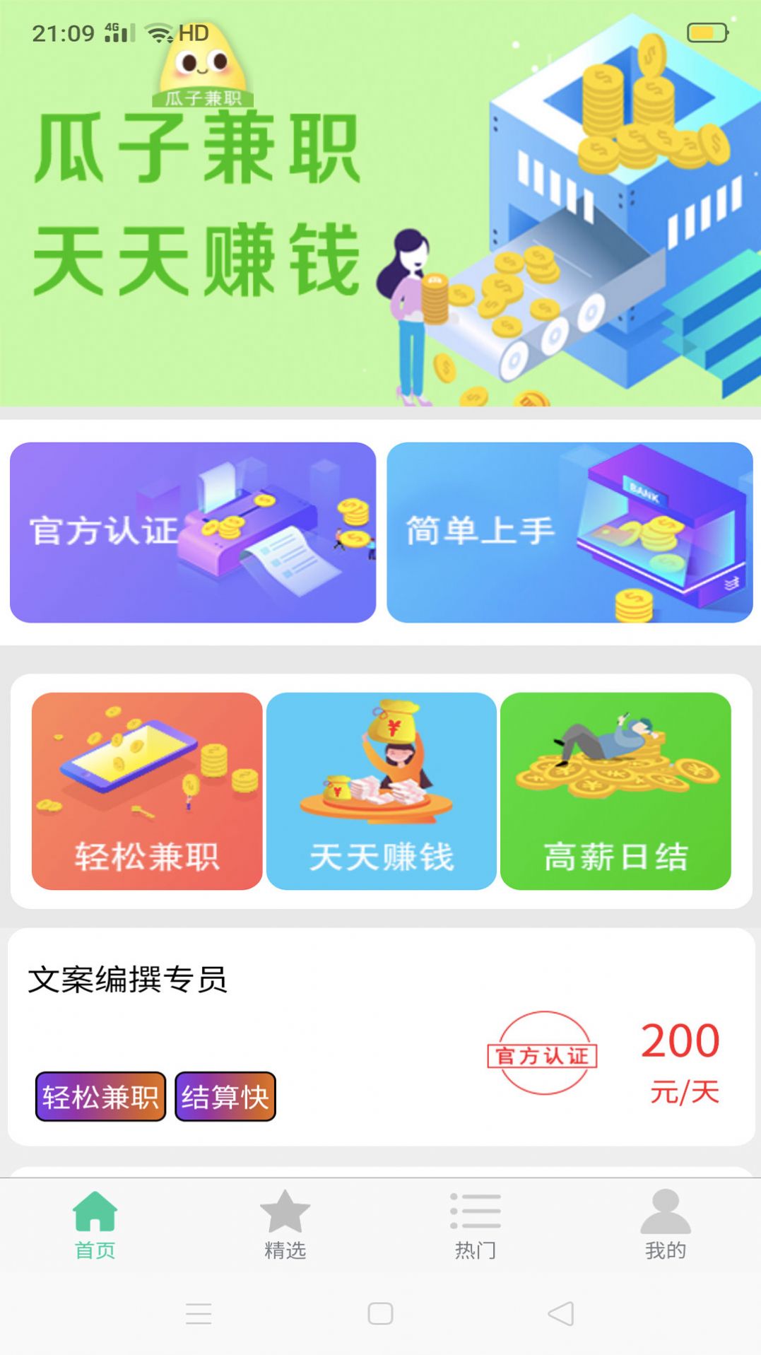 瓜子兼职  v1.0图3