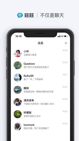 旺旺聊天最新版本  v1.7.4图4