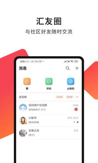 汇友圈最新版  v5.7.3图2