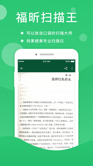 福昕扫描王  v2.6.35191图1