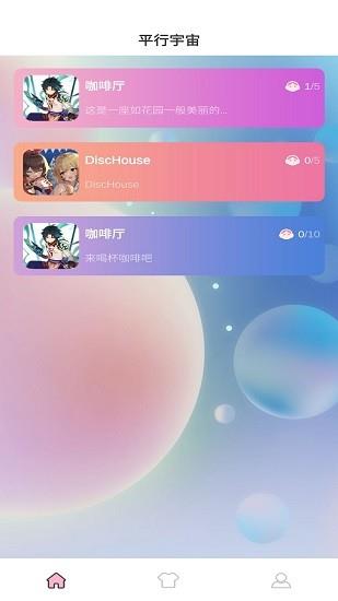 二月三十社交  v1.1.1图3