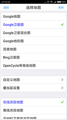 奥维互动地图  v8.0.5图1