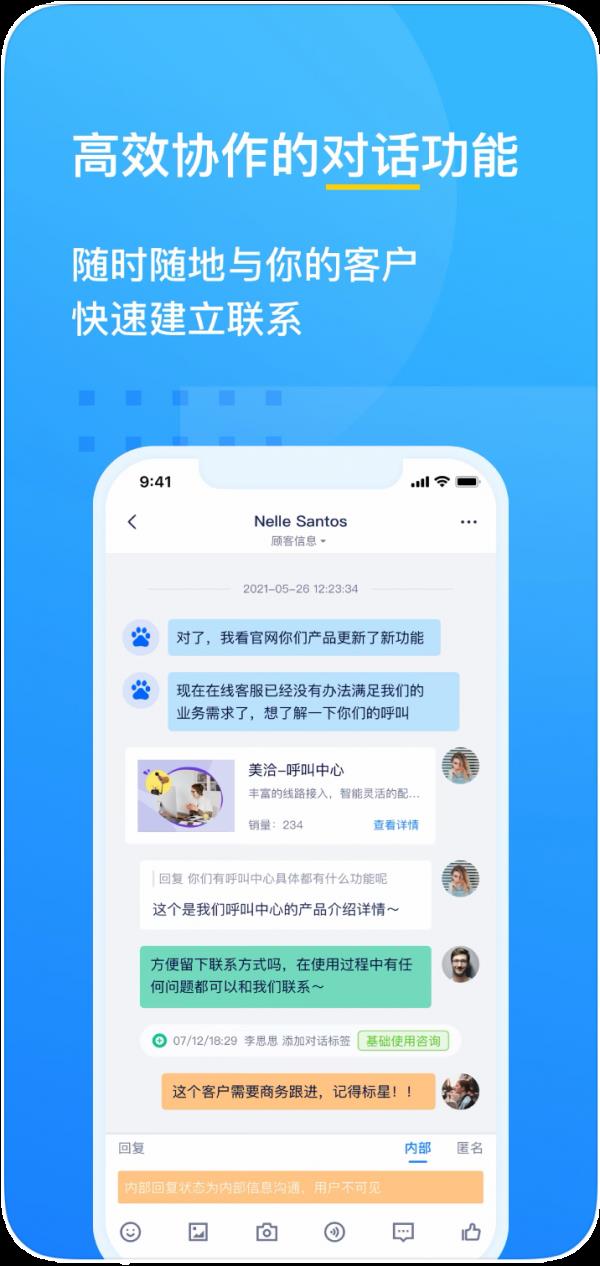 美洽  v4.1.4图3