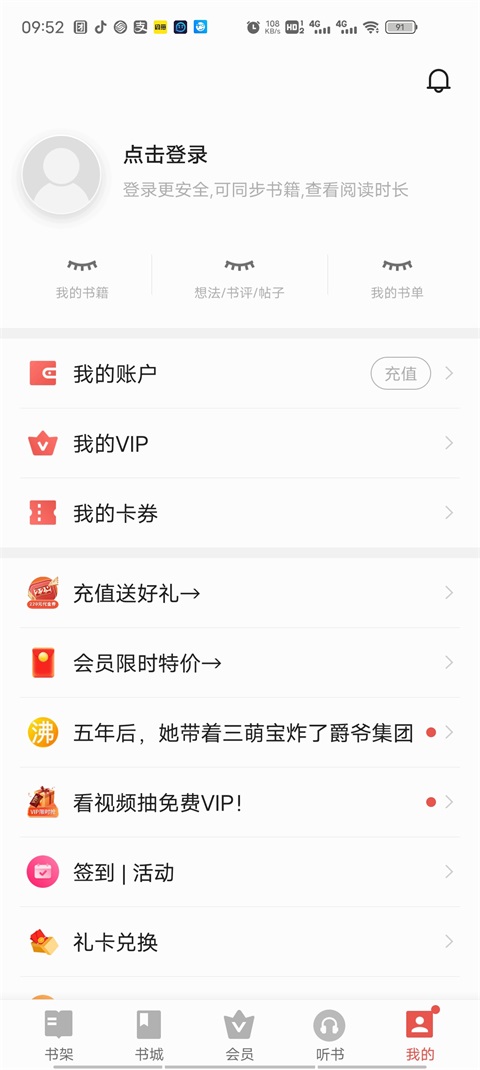 vivo电子书阅读器老版本  v7.21.49.20230818图4