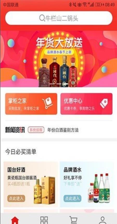 掌柜当家  v3.1.7图3