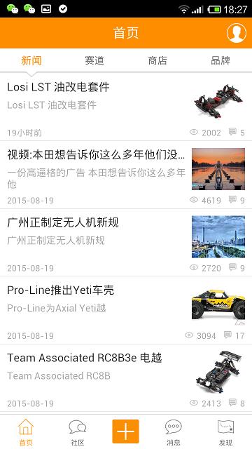 rcfans手机客户端  v3.1.0图2