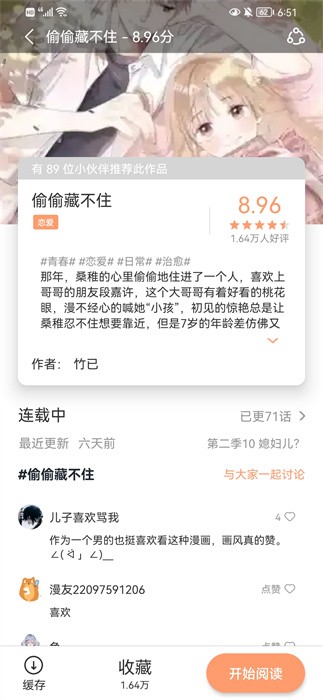 无染二次元app