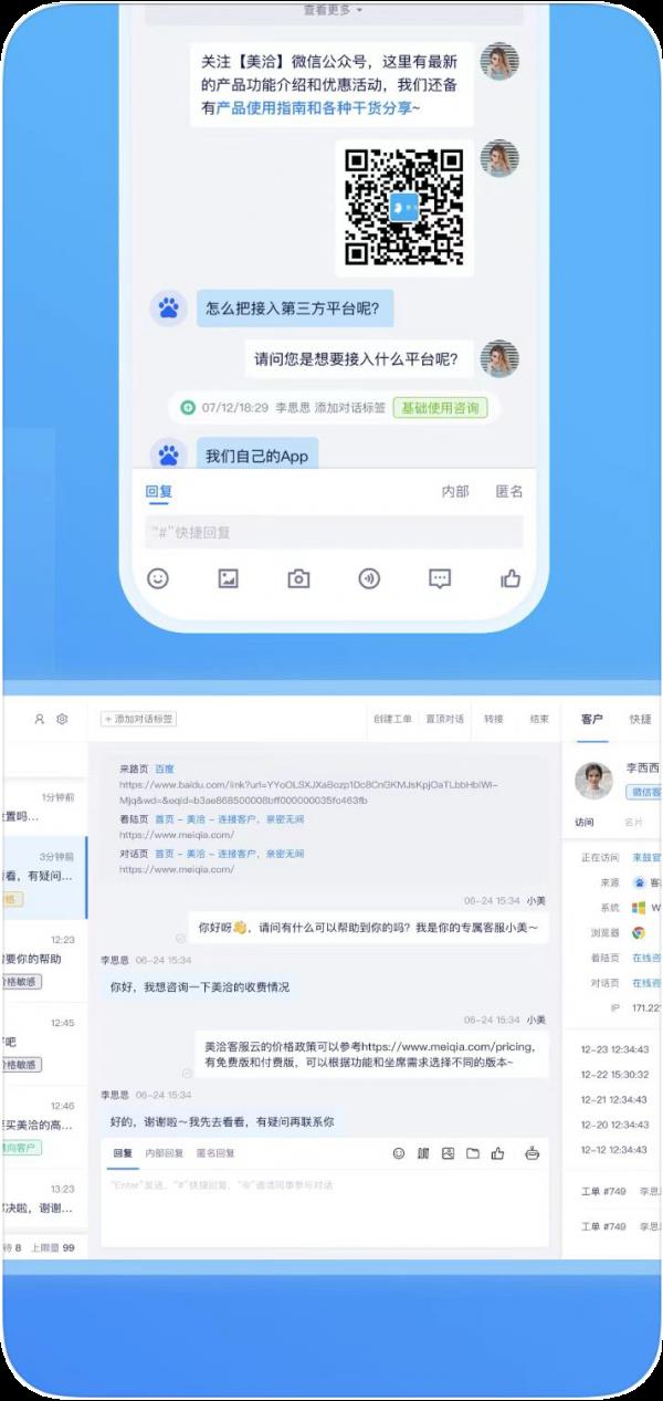 美洽  v4.1.4图2