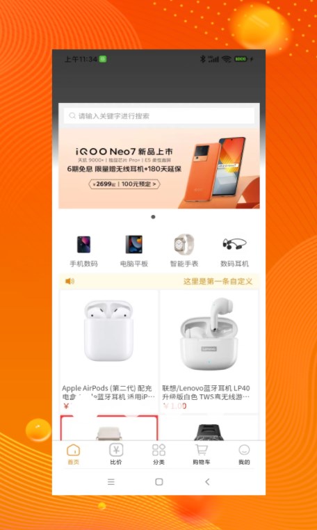 品品贝仓  v1.0.0图1