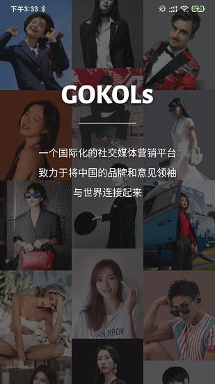 GOKOLs手机版  v2.0.0图1