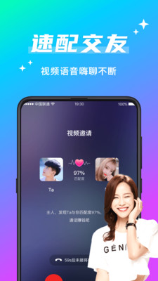 欢友聊天赚钱软件下载  v5.6.2图1