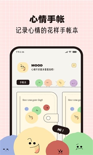 MOOD手帐  v1.9.0图3