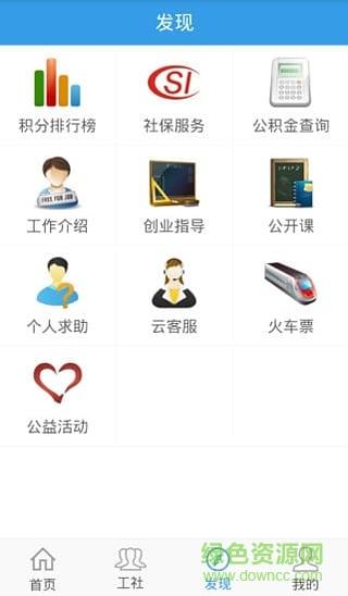 郑州云工社客户端(农民工交流平台)  v6.2.3图3