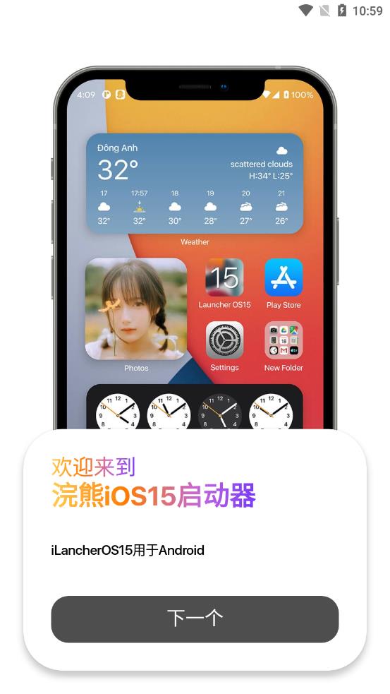 小浣熊ios15启动器高级版华为  v1.3图4