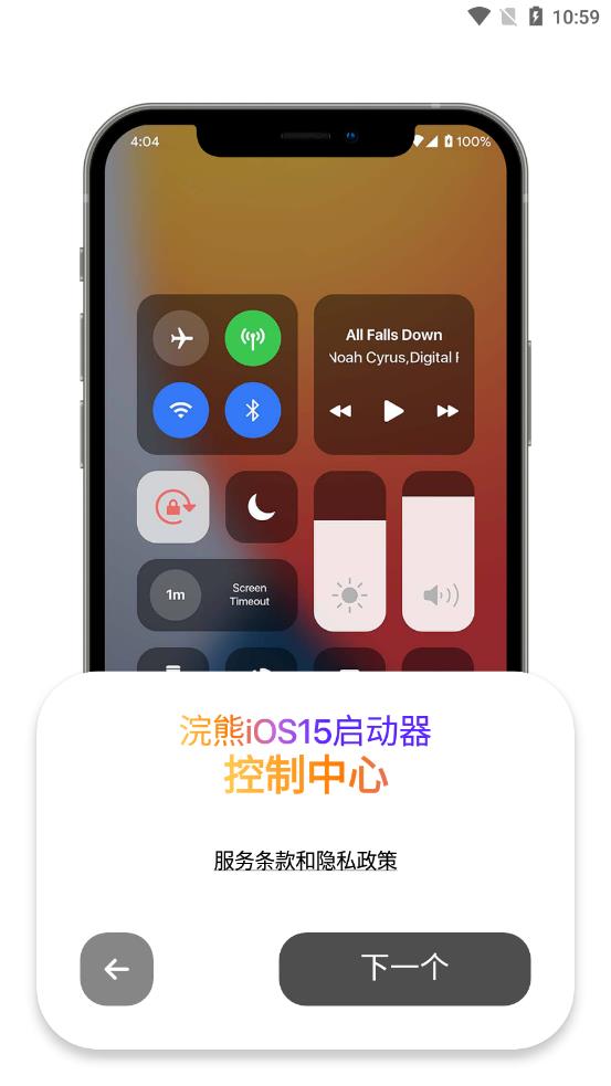 小浣熊ios15启动器高级版华为  v1.3图1