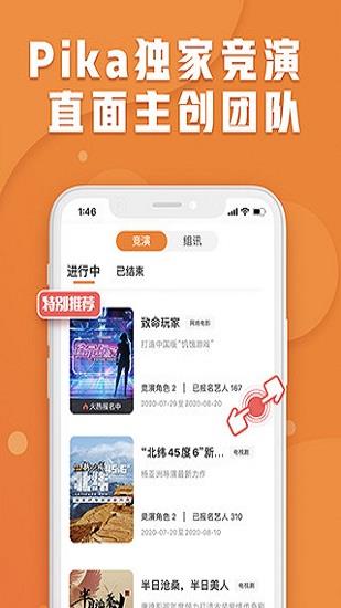 pika追星  v3.0.3.1图4