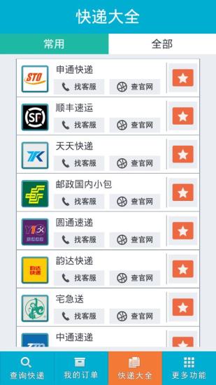 查查快递  v3.2.4图1