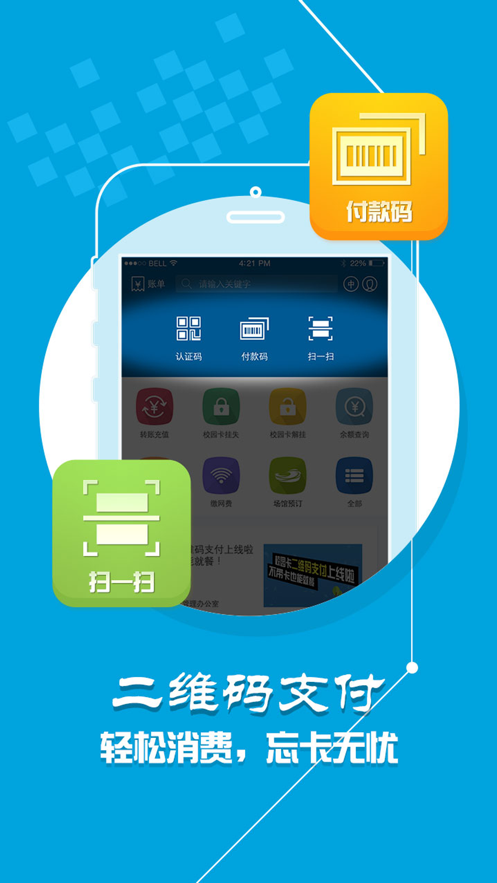 校园一卡通系统  v1.5.3图4