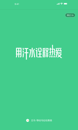 云上马拉松  v1.0.0图2