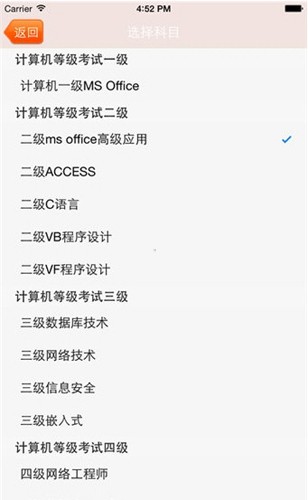 未来教育计算机二级考试题库下载安装  v3.0图3