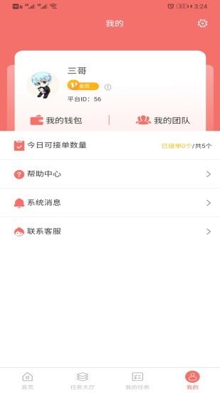 梦想网络  v1.1.4图3