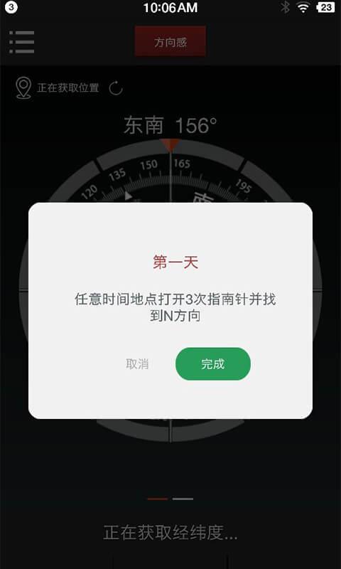 指南针  v3.2.6图4