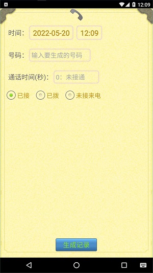 安卓手机通话记录生成器下载  v1.4.2图2