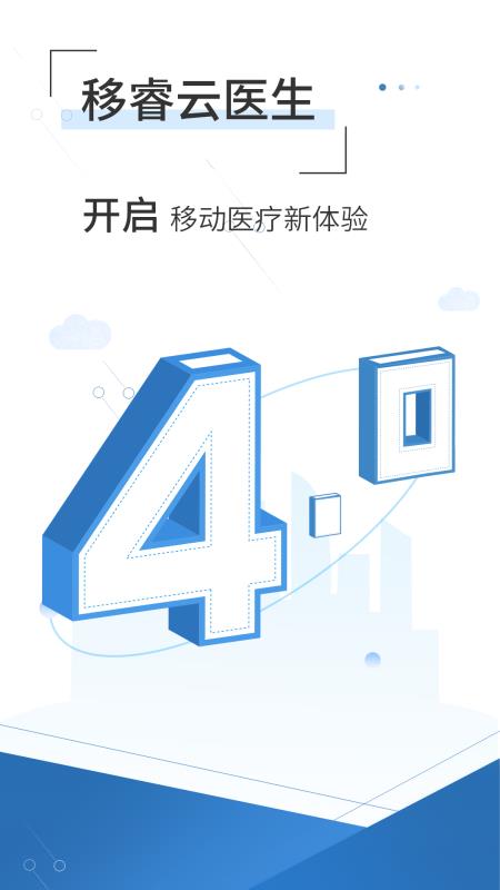 移睿云医生  v4.6.2图1