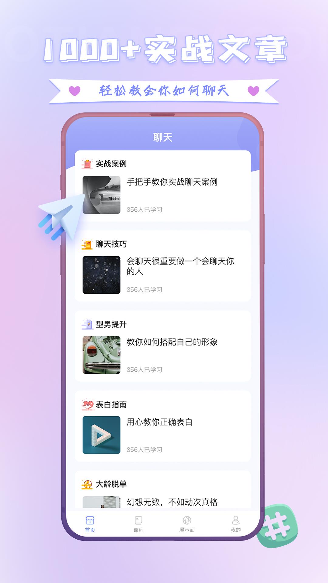 聊天神器话术  v1.0.0图2