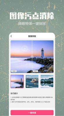 照片修复还原  v1.1.6图2