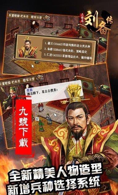 三国志刘备传  v1.002图2