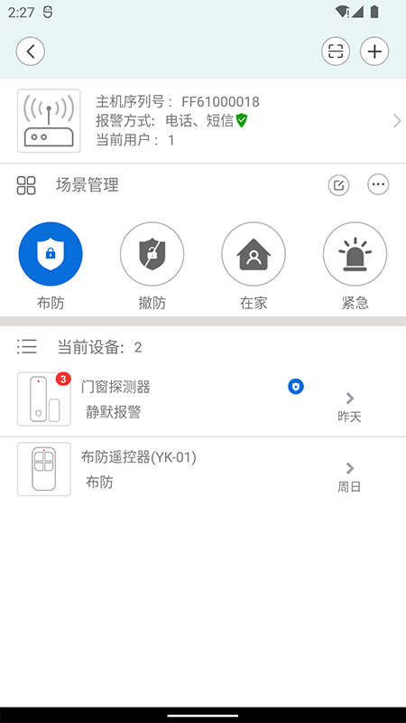 安信爱家  v1.1.0图4