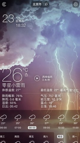 适时天气  v1.0.3图1