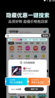 省钱玩家  v12.10.0图2