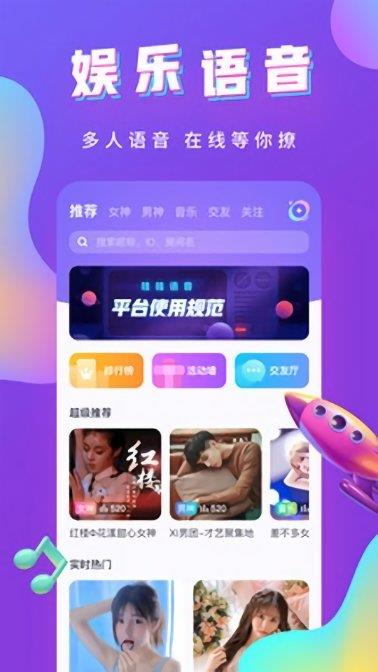 哇哇语音交友  v1.1.5图3