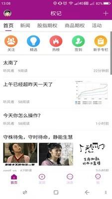 权记  v5.4.2图1