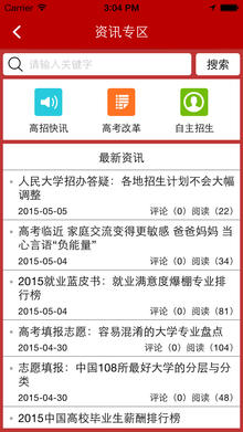 高考小秘书  v1.4.0图4