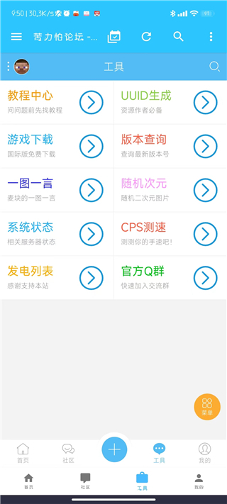 苦力怕论坛国际版1.20  v4.0.0图4