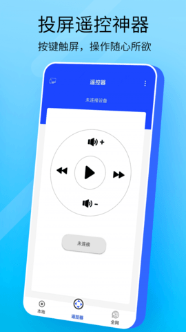 全能投屏  v1.0.0图2