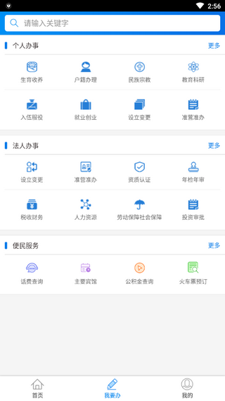 阜新政务服务  v1.0.1图2